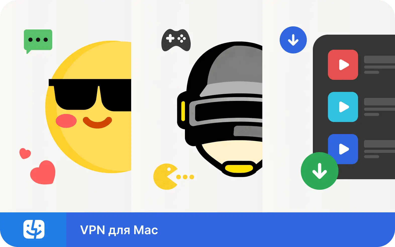 VPN для социальных сетей, игр и видео