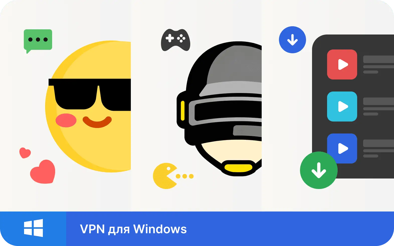 VPN для социальных сетей, игр и видео